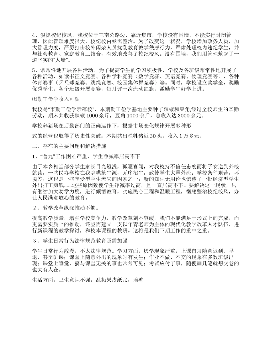 2024年上期学校工作总结_第3页