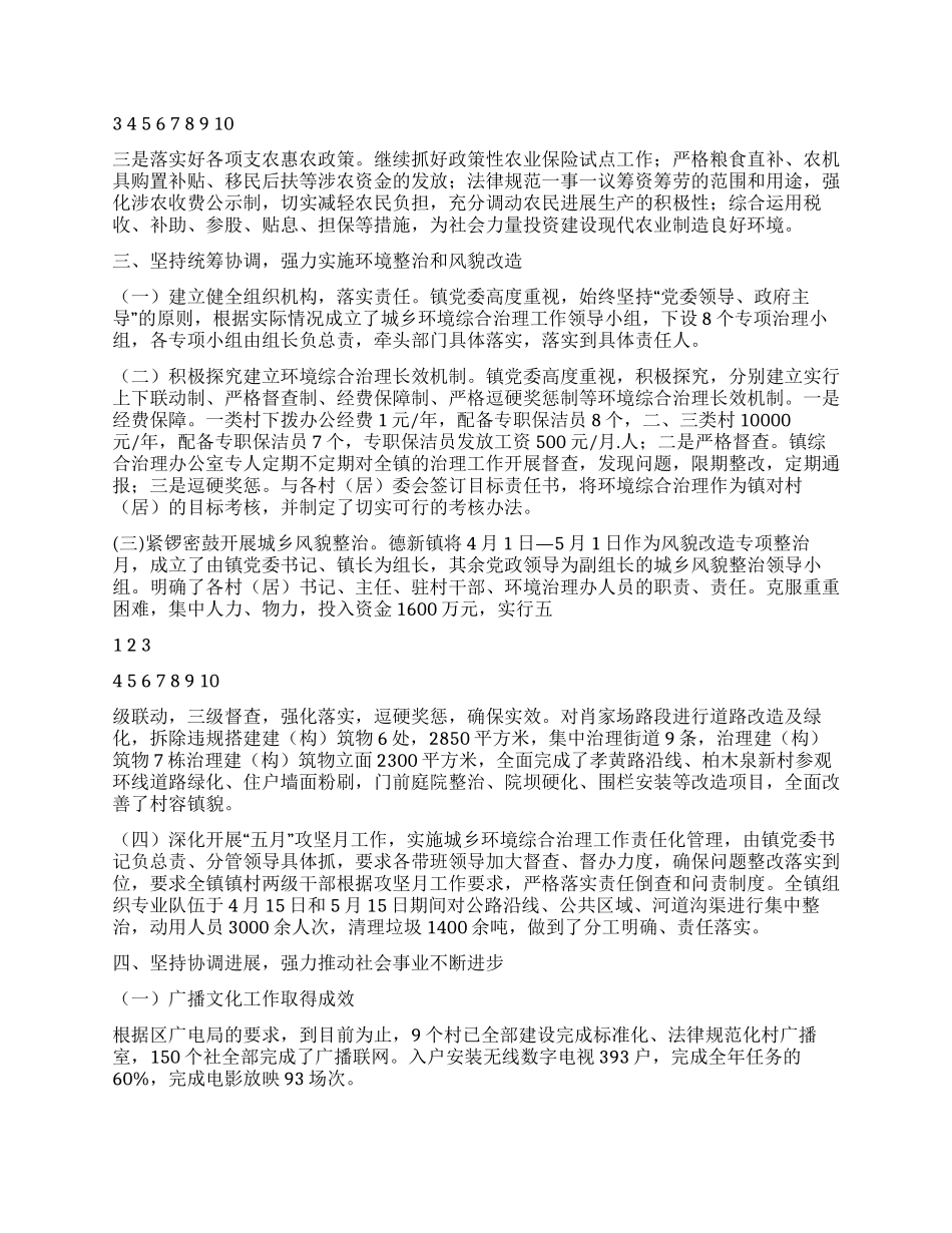 2024年上半年镇工作总结和下半年工作计划_第2页