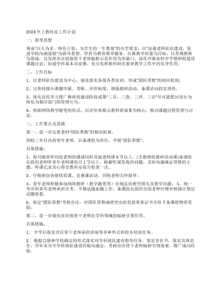2024年上教科室工作计划