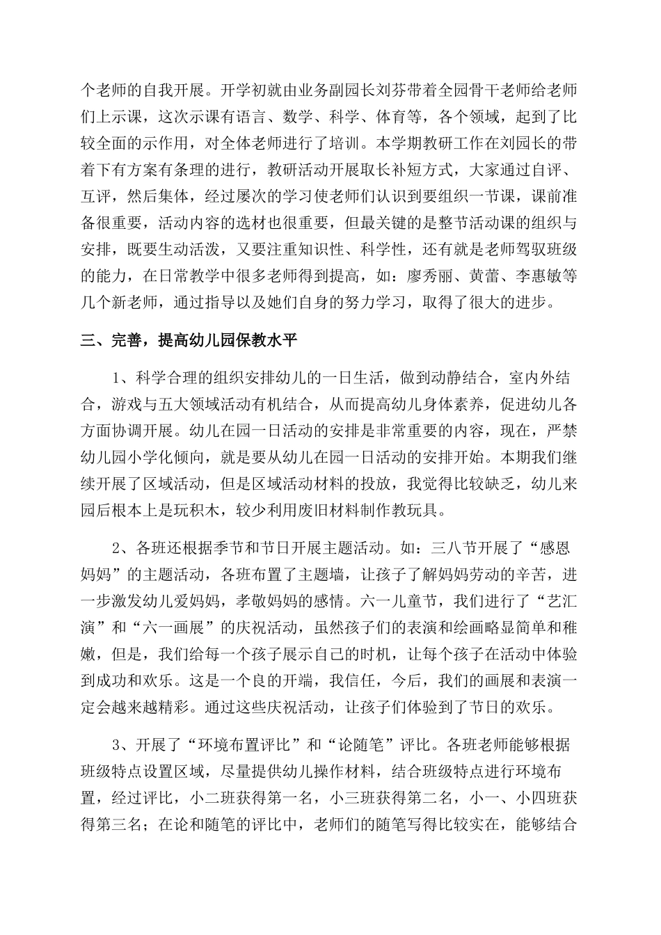 2024年上期园务工作总结范文_第2页