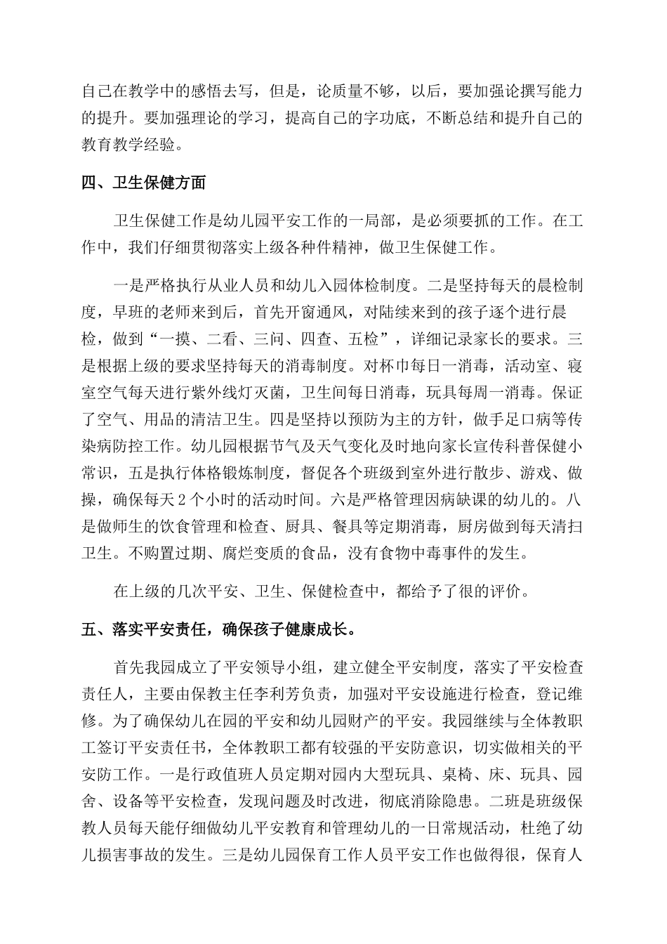 2024年上期园务工作总结范文_第3页