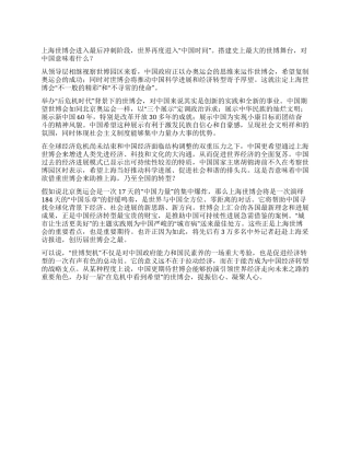 2024年上海世博会演讲稿范文