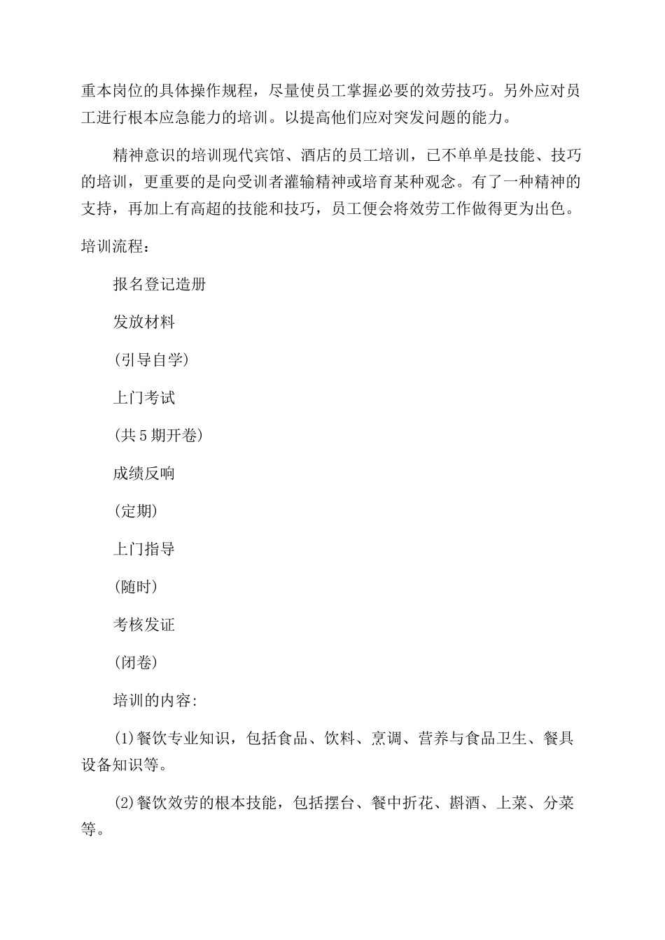 2024年下半年人事经理个人工作计划范文1000字_第2页