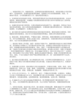 2024年下半年保险经理个人工作计划