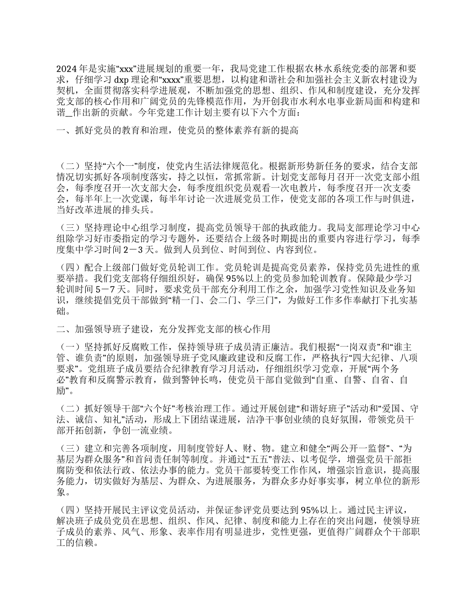 2024年下半年党建工作计划_第1页