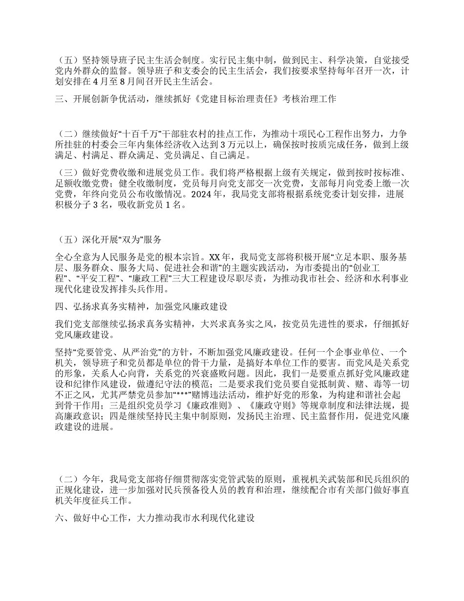 2024年下半年党建工作计划_第2页