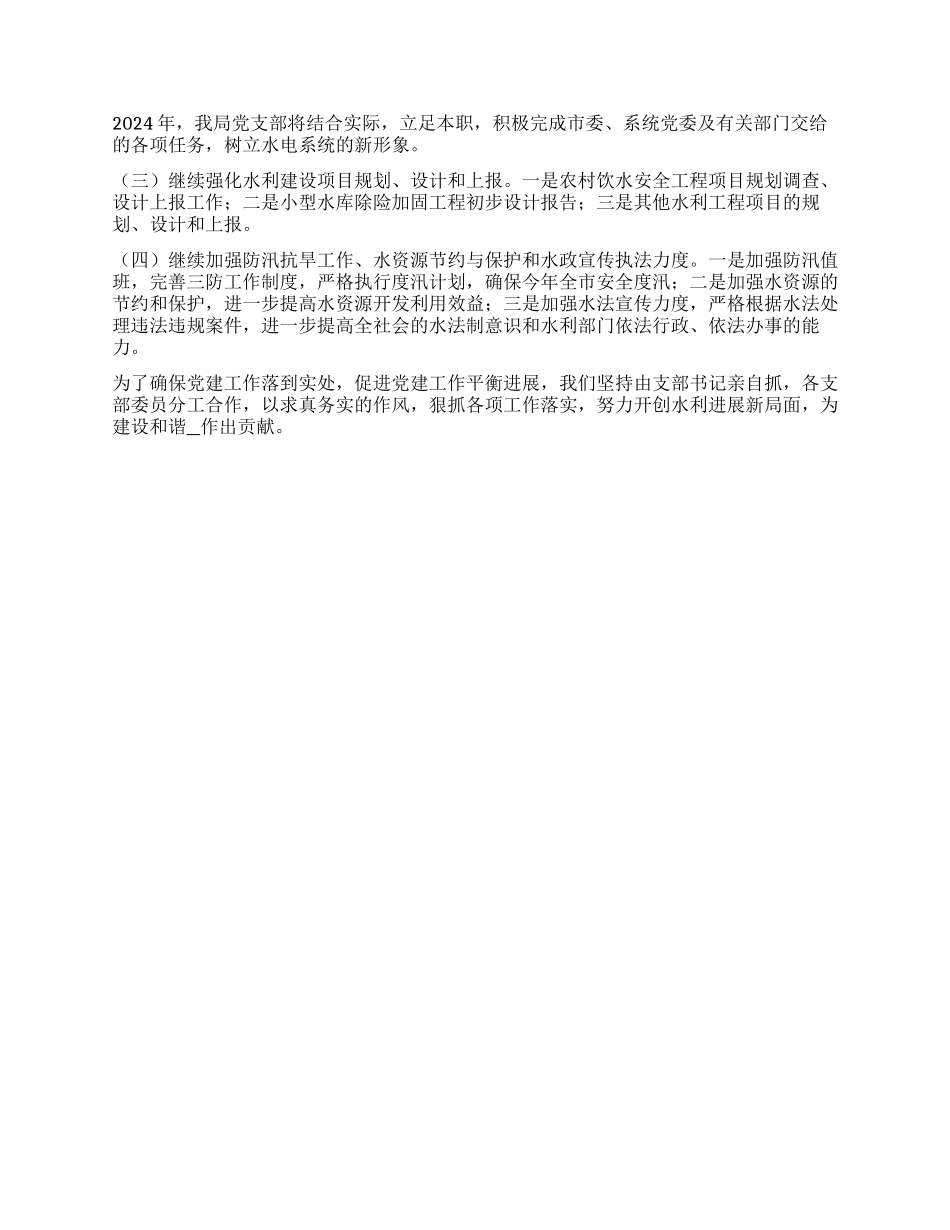 2024年下半年党建工作计划_第3页