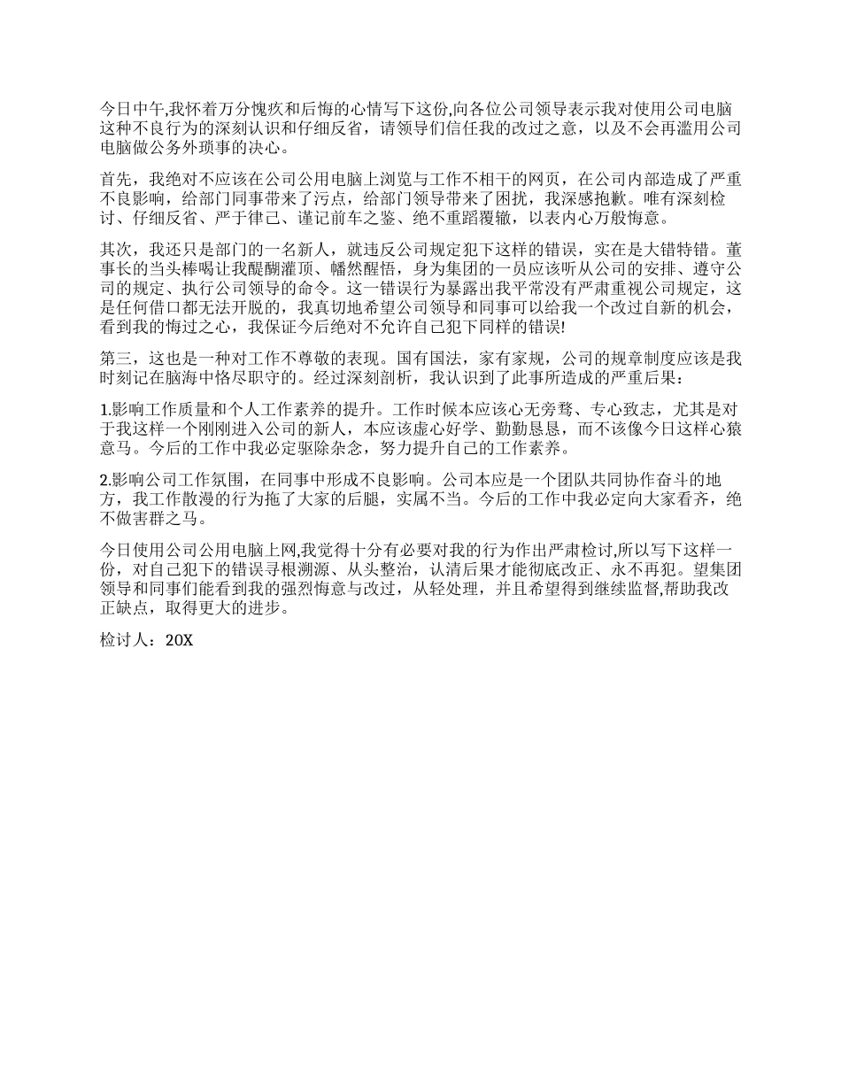 2024年上班上网检讨书_第2页
