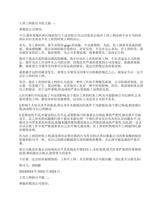 2024年上班上网检讨书