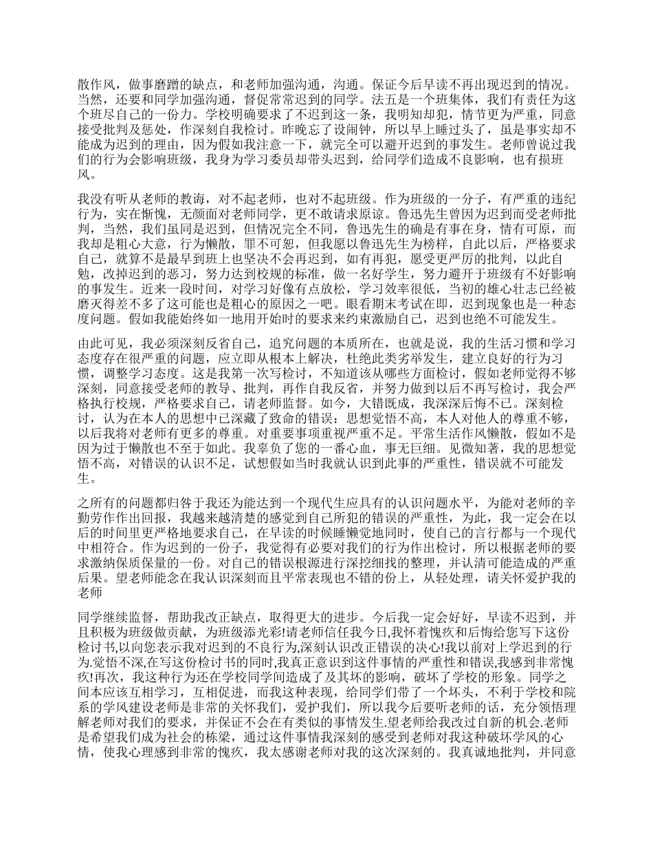 2024年上班迟到检讨书2000字模板_第2页