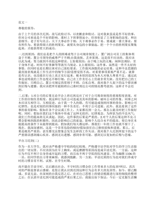 2024年上班迟到检讨书2000字模板