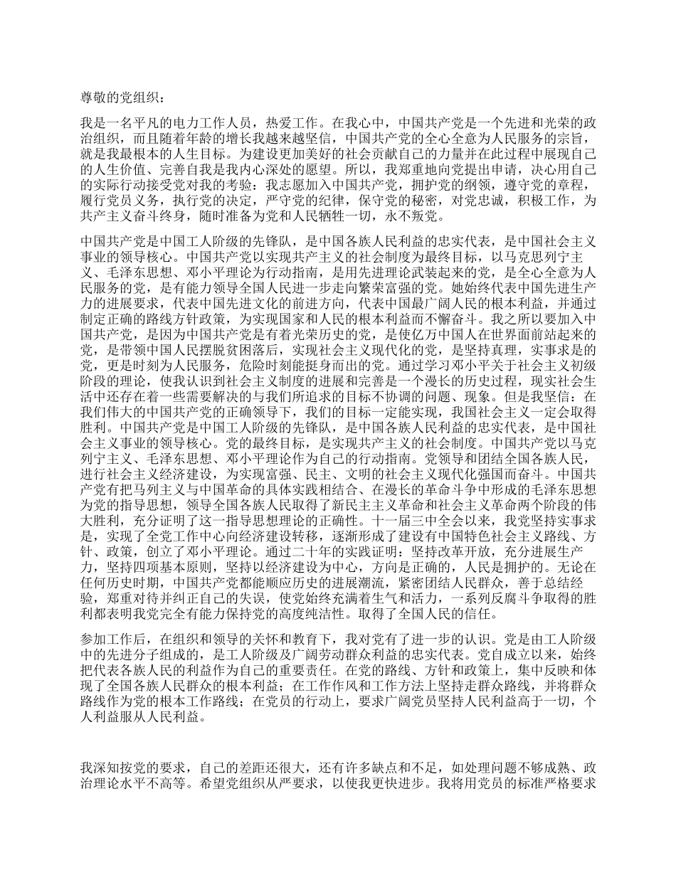 2024年下半年入党申请书范文_第1页