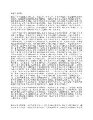 2024年下半年入党申请书范文