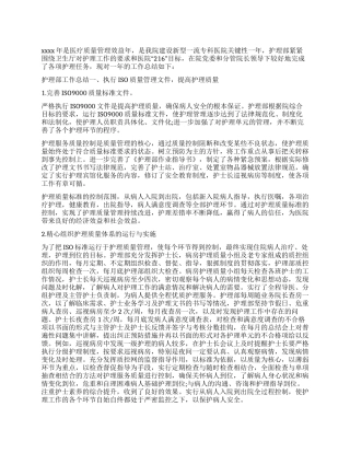 2024年下半年医院护理部工作总结范文