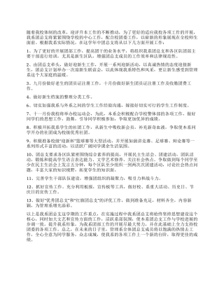 2024年下半年团总支工作计划