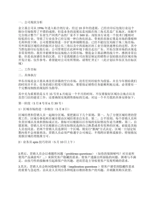 2024年下半年区域市场销售工作计划