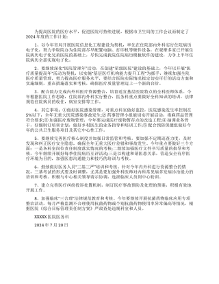 2024年下半年医务科工作计划