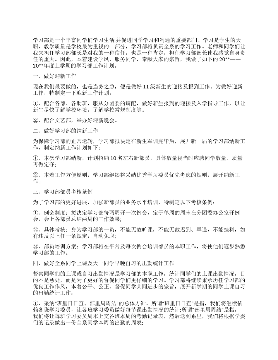 2024年下半年大学生干部个人工作计划_第1页