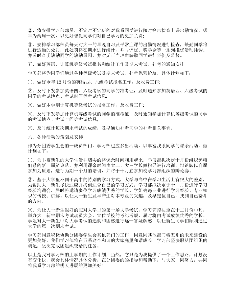 2024年下半年大学生干部个人工作计划_第2页