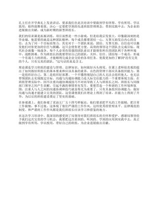 2024年下半年基层班组长培训工作总结