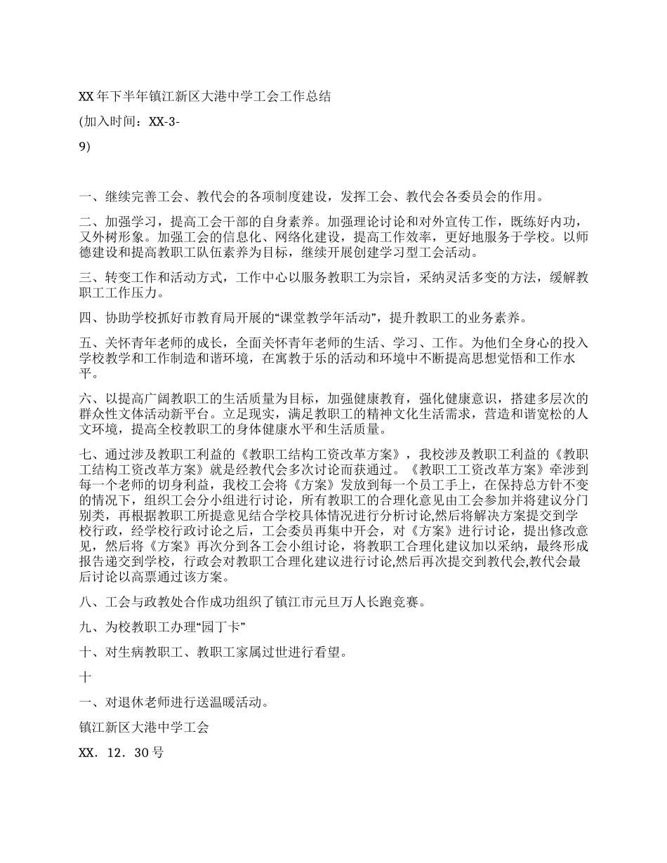 2024年下半年学工会工作总结_第1页