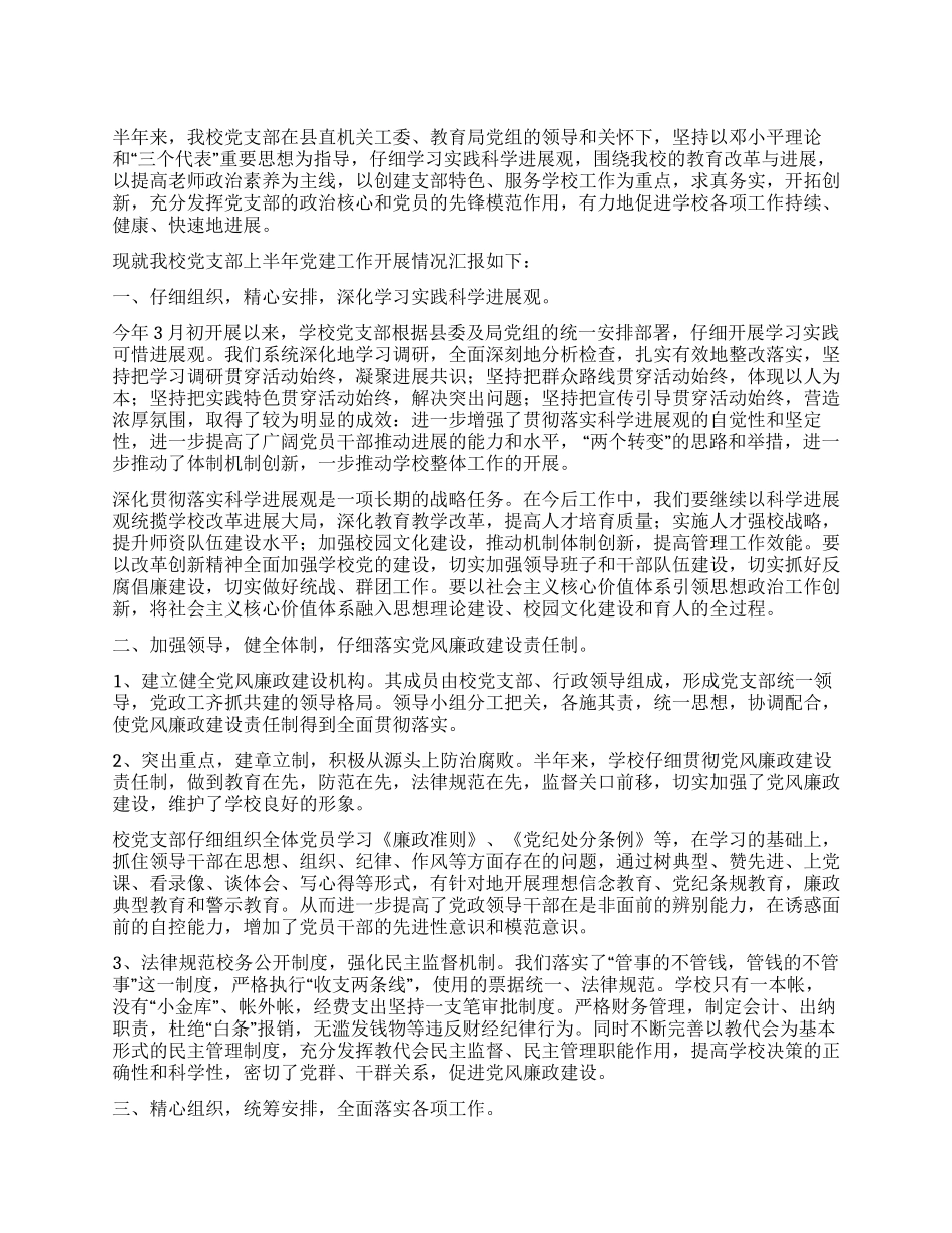 2024年下半年学校党建工作总结_第1页