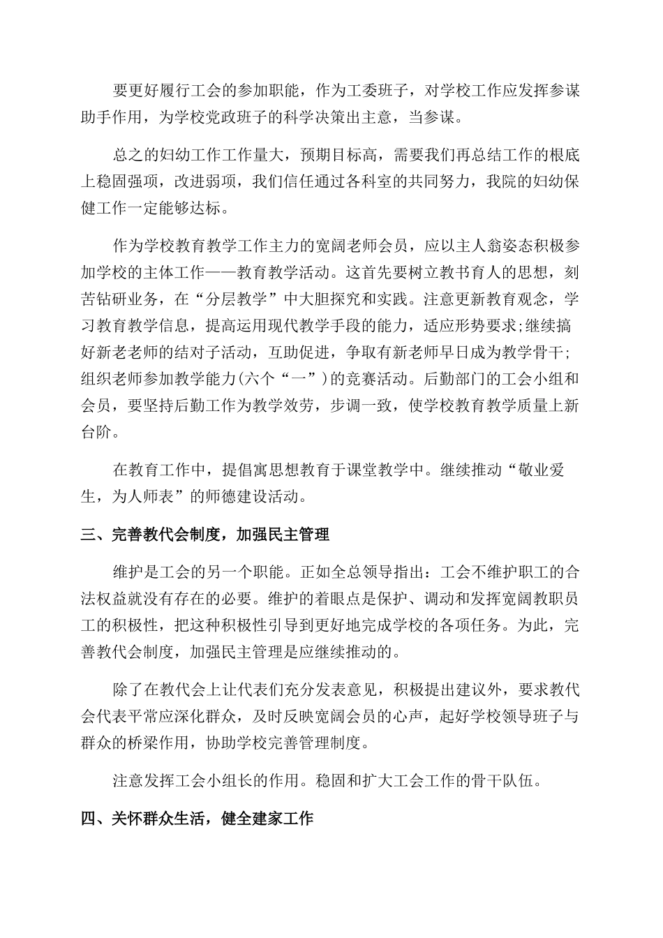2024年下半年学校工会工作计划范文_第2页