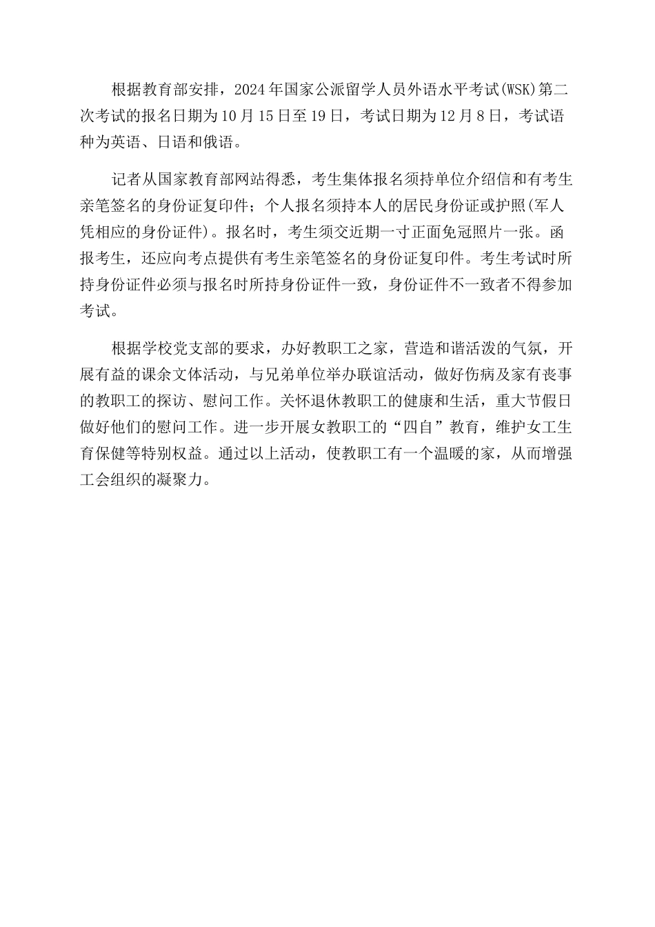 2024年下半年学校工会工作计划范文_第3页