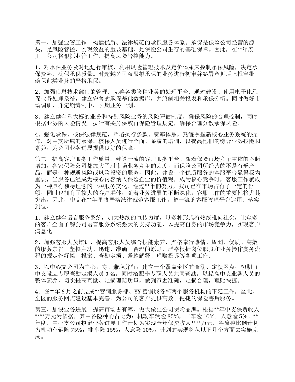 2024年下半年客户经理个人工作计划_第1页