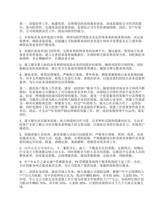 2024年下半年客户经理个人工作计划