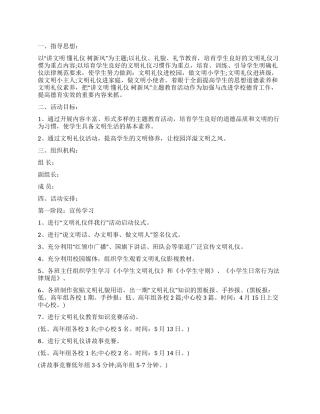 2024年下半年小学教师个人工作计划1000字