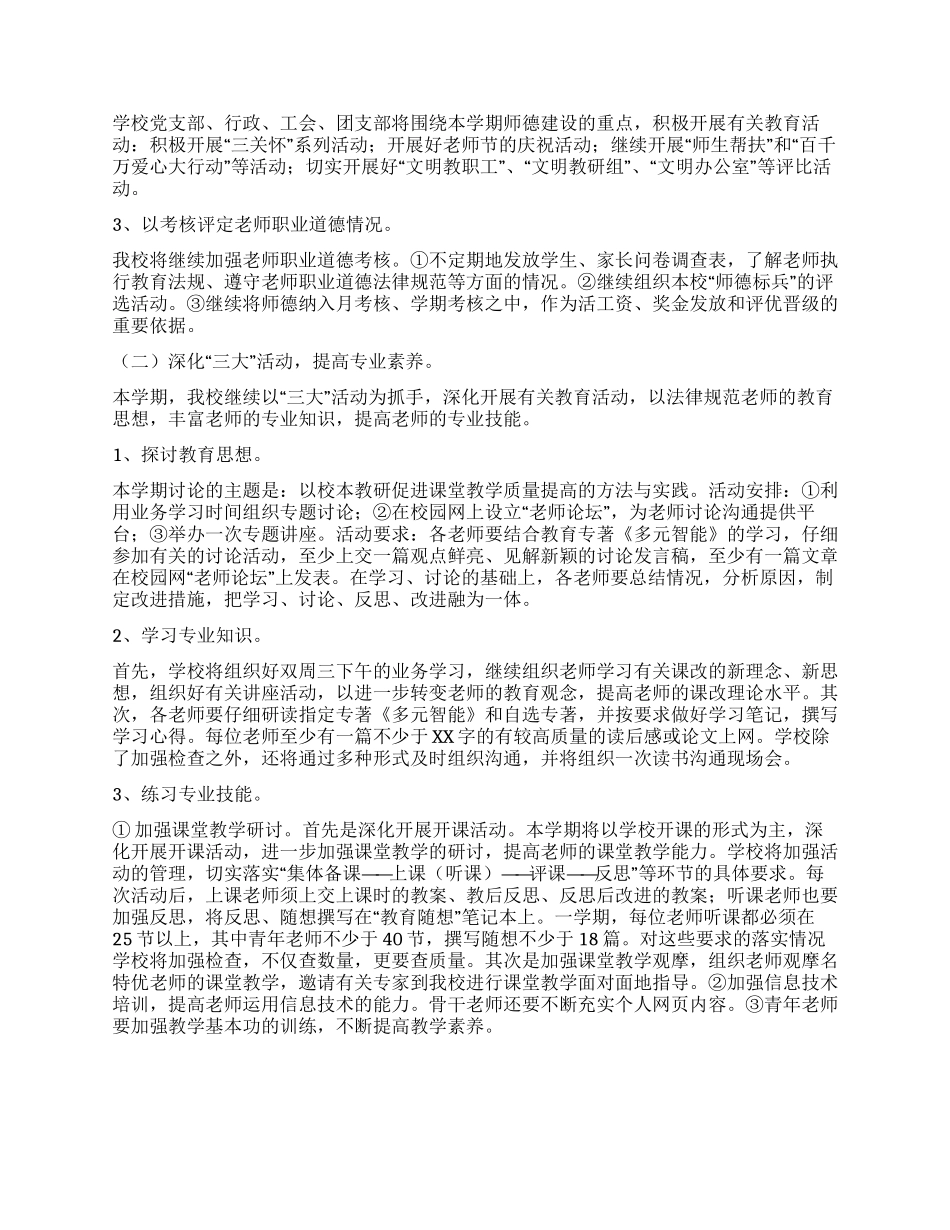 2024年下半年学校教学工作计划_第2页