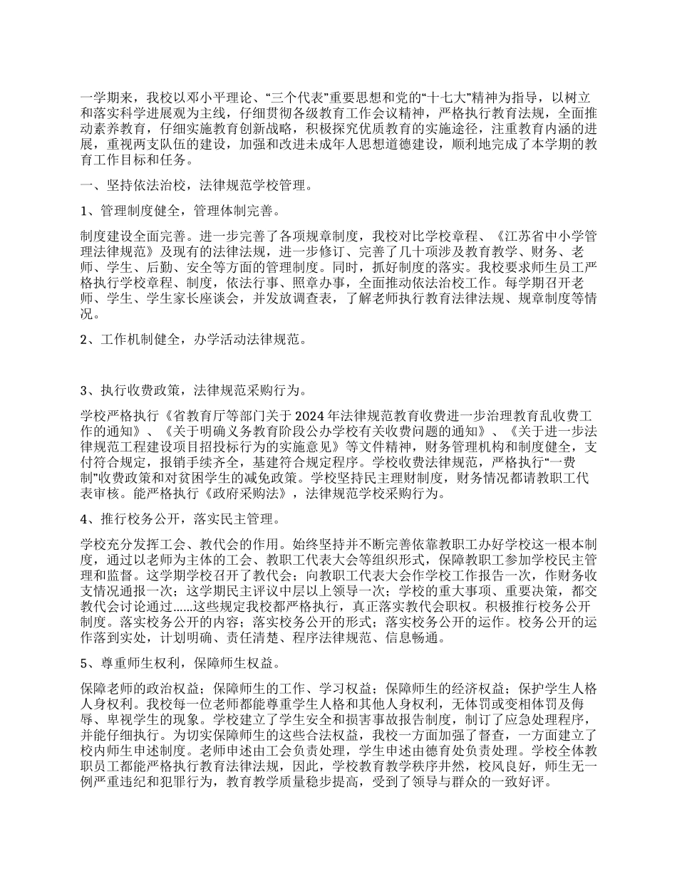 2024年下半年学校工作总结_第1页