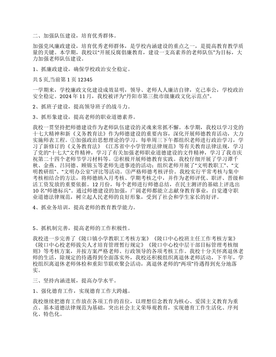 2024年下半年学校工作总结_第2页