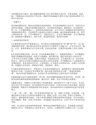 2024年下半年小学教师个人工作计划2000字