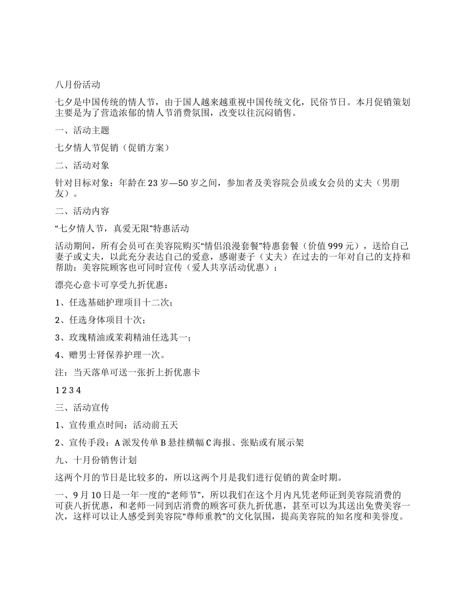 2024年下半年工作计划_第1页