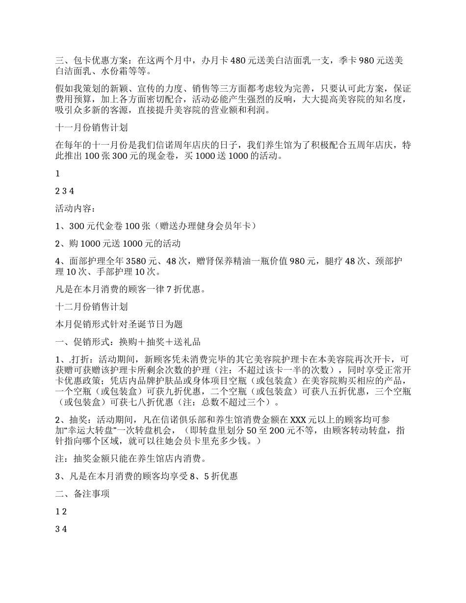 2024年下半年工作计划_第2页