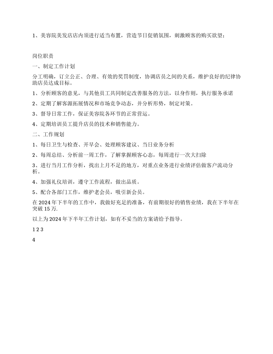 2024年下半年工作计划_第3页