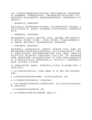 2024年下半年小学校长个人工作计划