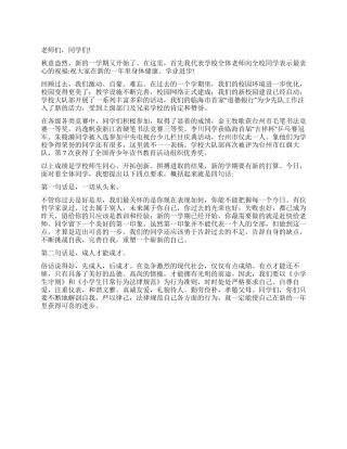 2024年下半年开学典礼演讲稿