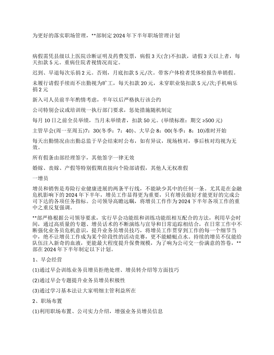 2024年下半年工作计划(精品)_第3页