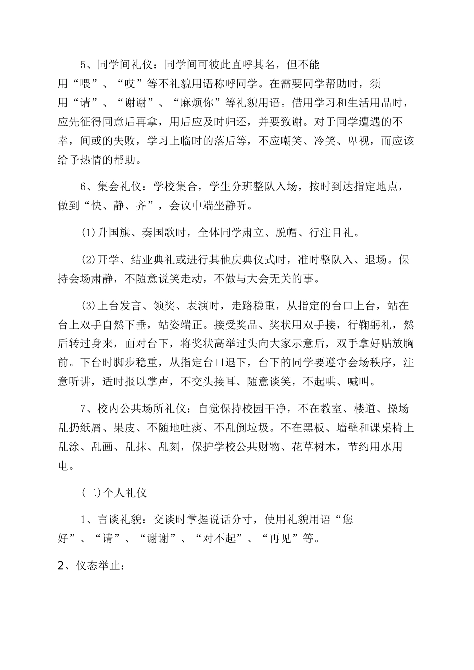 2024年下半年小学教师个人工作计划范文1500字_第2页