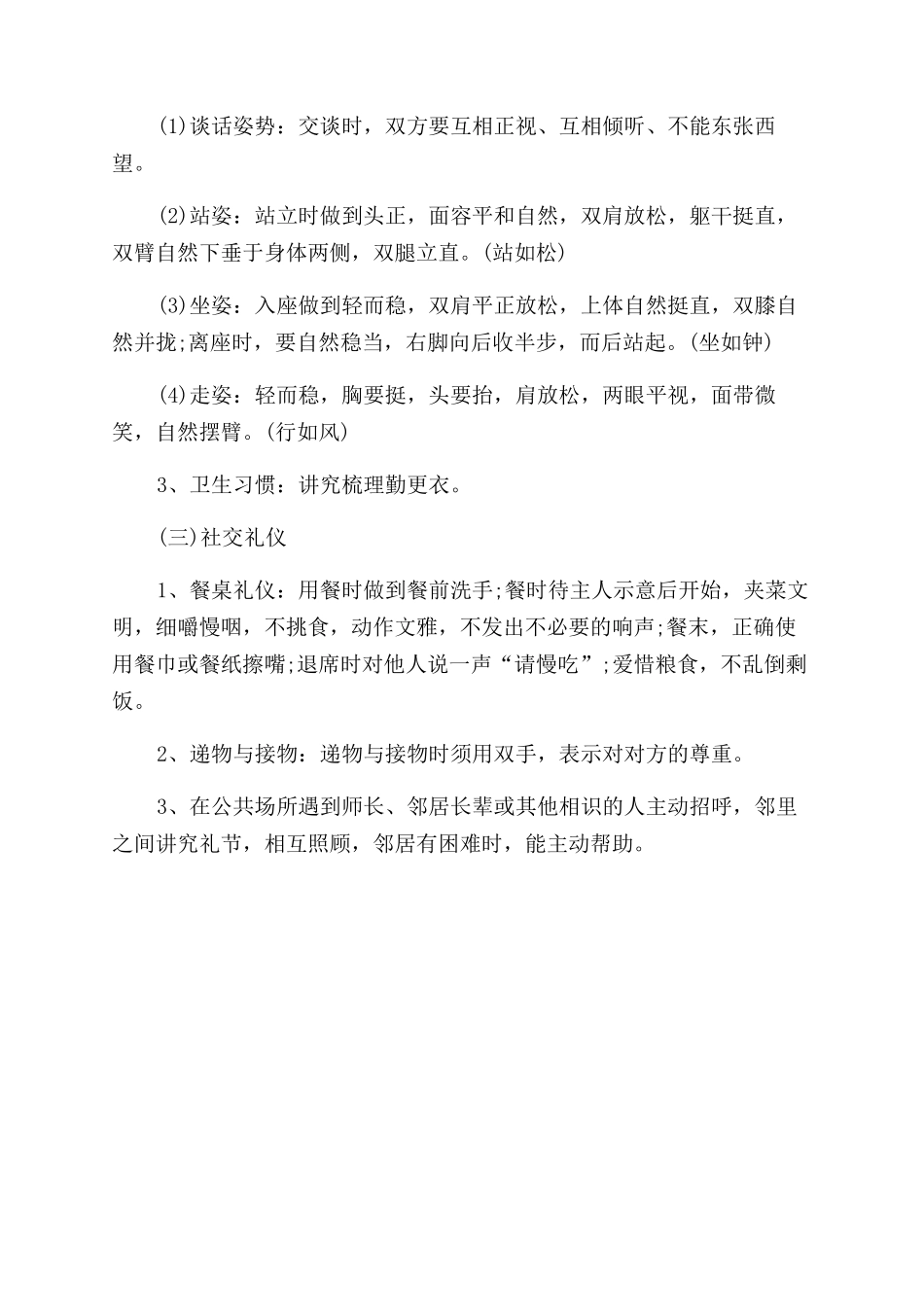 2024年下半年小学教师个人工作计划范文1500字_第3页