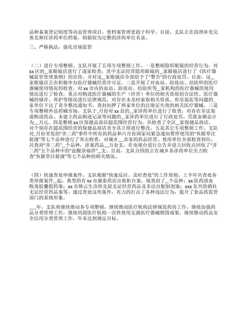 2024年下半年市食品药品稽查支队工作总结_第2页
