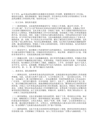 2024年下半年市食品药品稽查支队工作总结