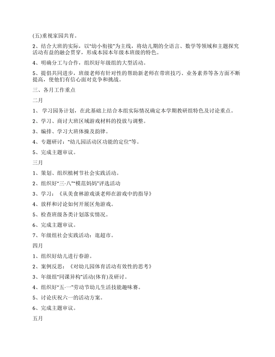 2024年下半年幼师个人工作计划2000字_第2页