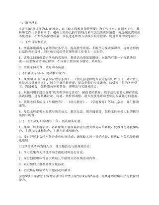 2024年下半年幼师个人工作计划2000字