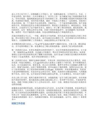 2024年下半年度班委工作总结