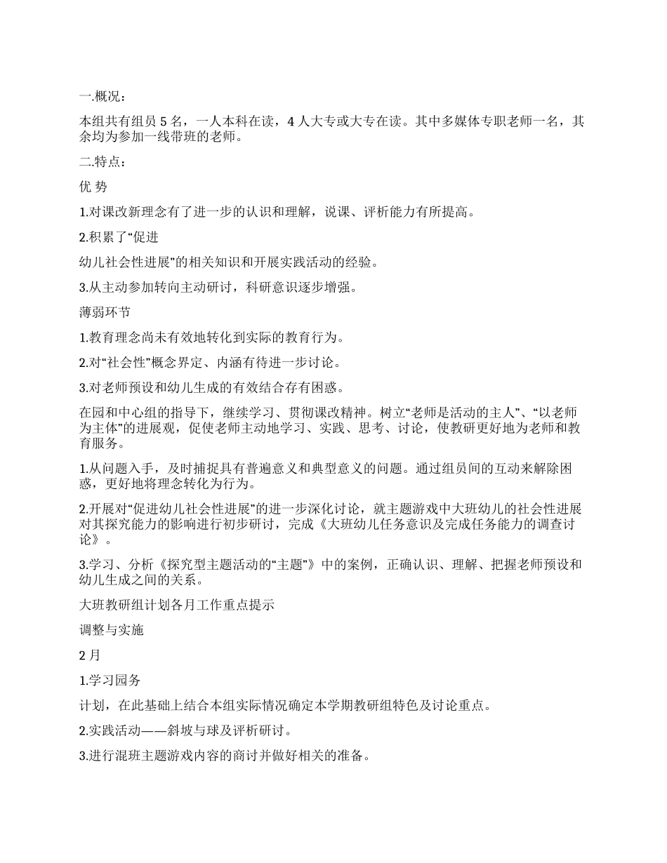 2024年下半年幼师个人工作计划_第1页