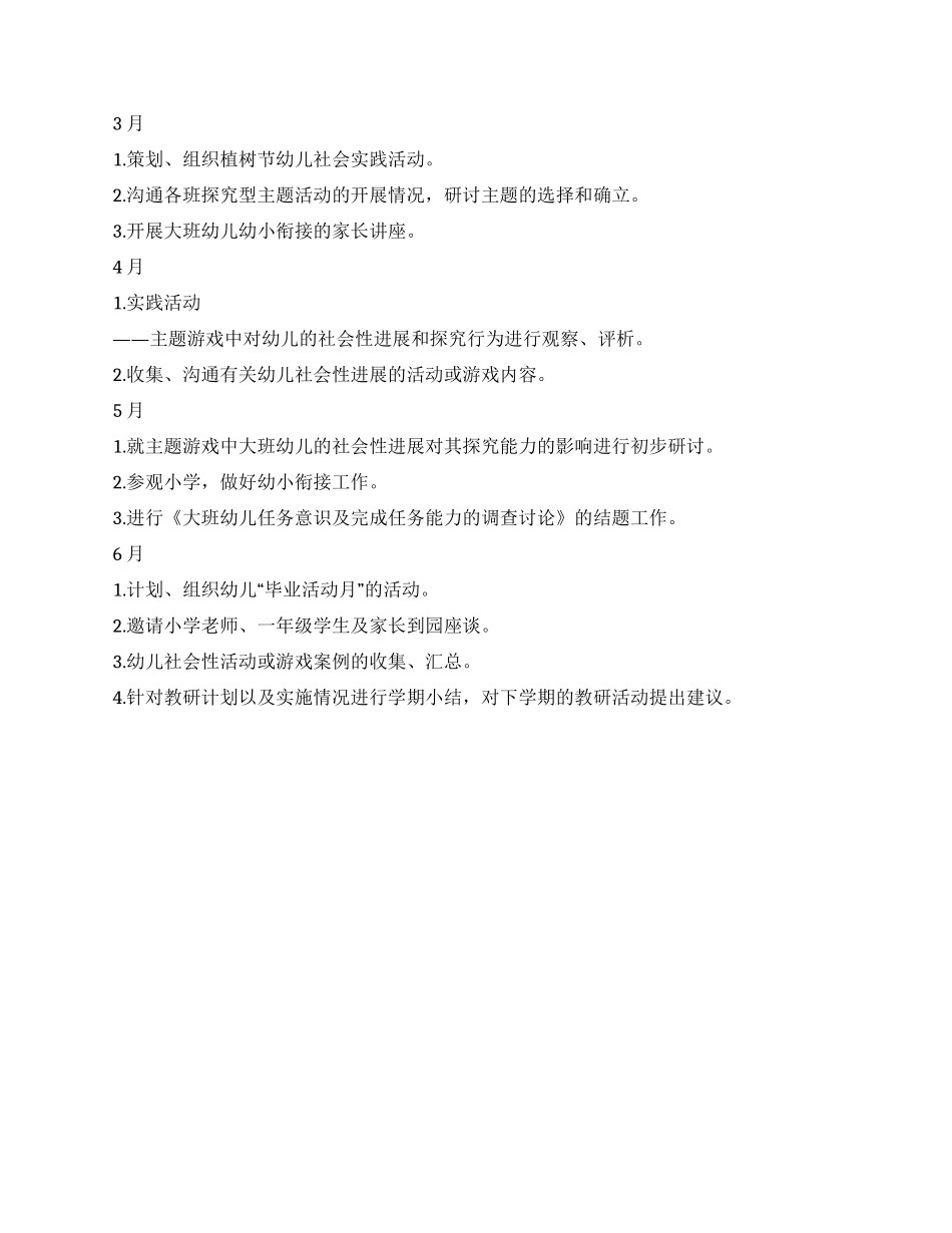 2024年下半年幼师个人工作计划_第2页